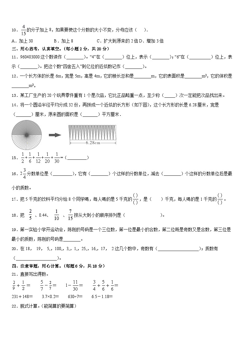 厦门市2022-2023学年五下数学期末监测试题含答案02