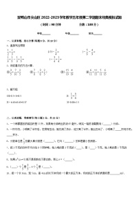 双鸭山市尖山区2022-2023学年数学五年级第二学期期末经典模拟试题含答案