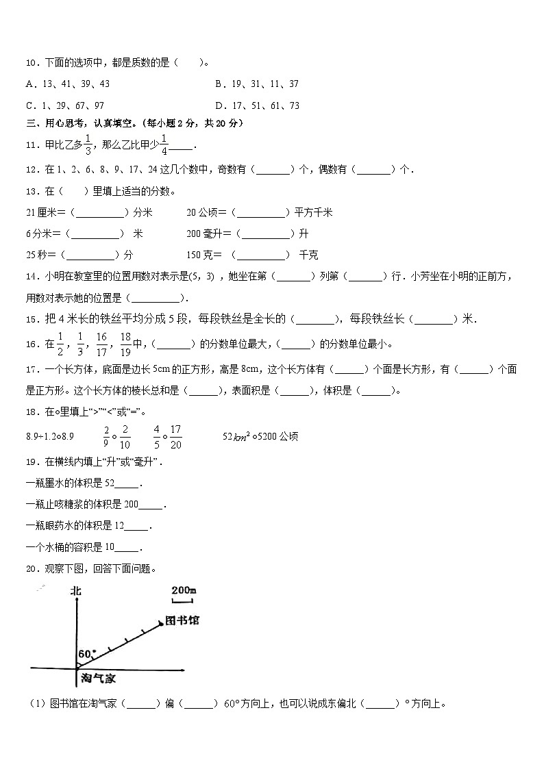 双鸭山市四方台区2022-2023学年五下数学期末调研试题含答案第2页