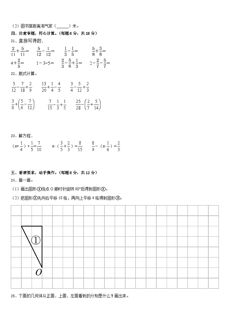 双鸭山市四方台区2022-2023学年五下数学期末调研试题含答案第3页