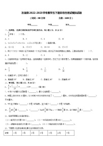 友谊县2022-2023学年数学五下期末综合测试模拟试题含答案