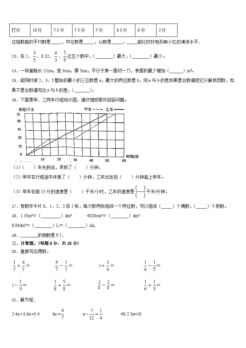 友谊县2022-2023学年数学五下期末综合测试模拟试题含答案第2页