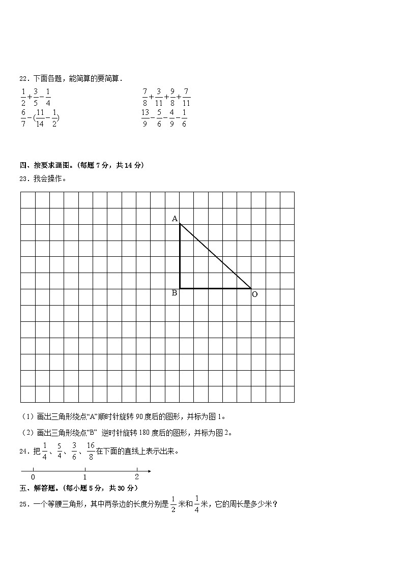 友谊县2022-2023学年数学五下期末综合测试模拟试题含答案第3页
