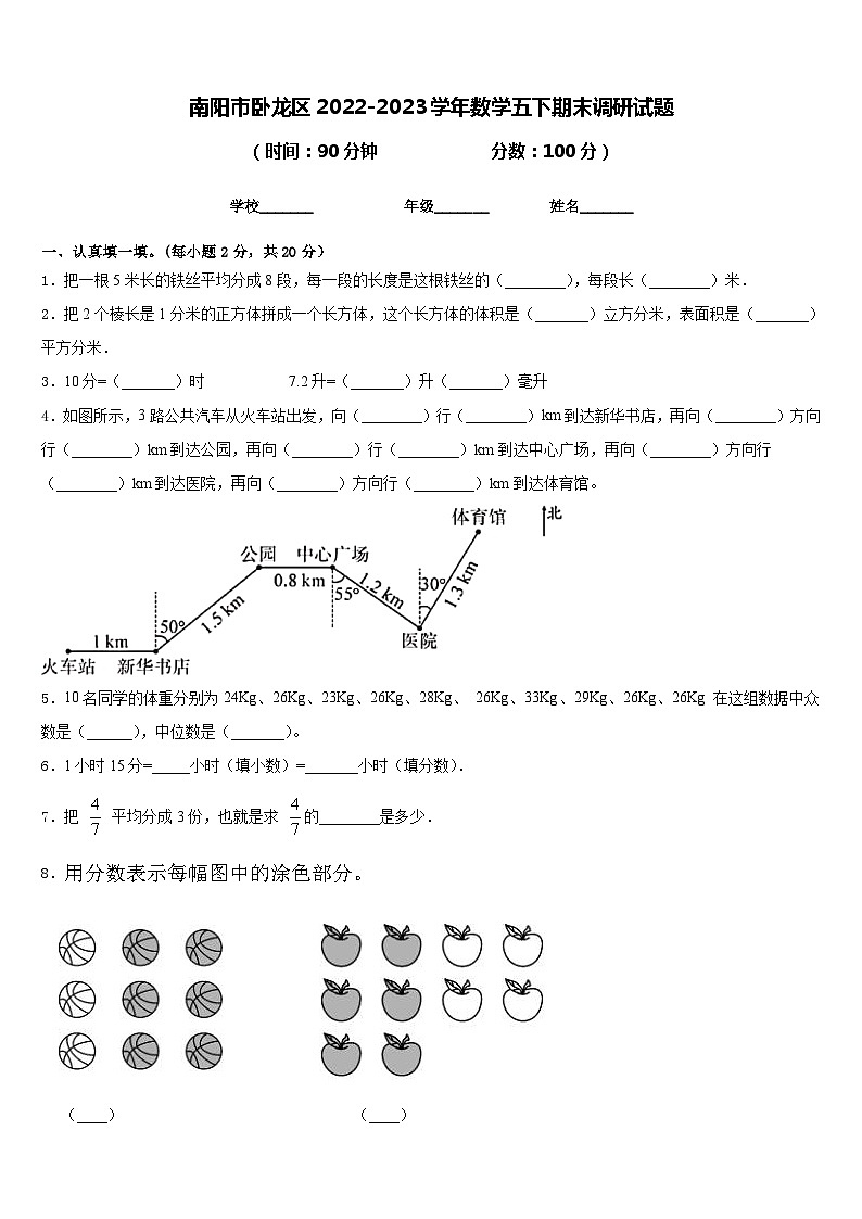 南阳市卧龙区2022-2023学年数学五下期末调研试题含答案01