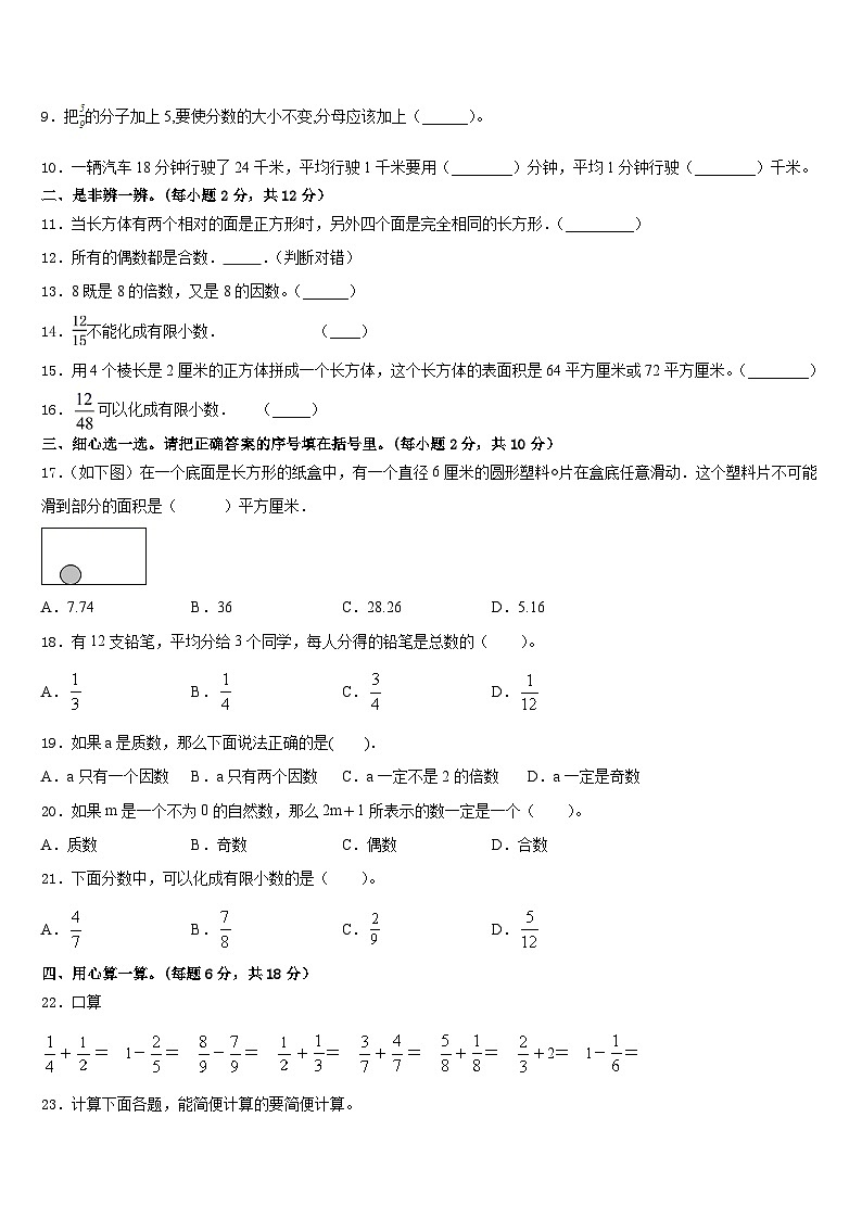 南阳市卧龙区2022-2023学年数学五下期末调研试题含答案02
