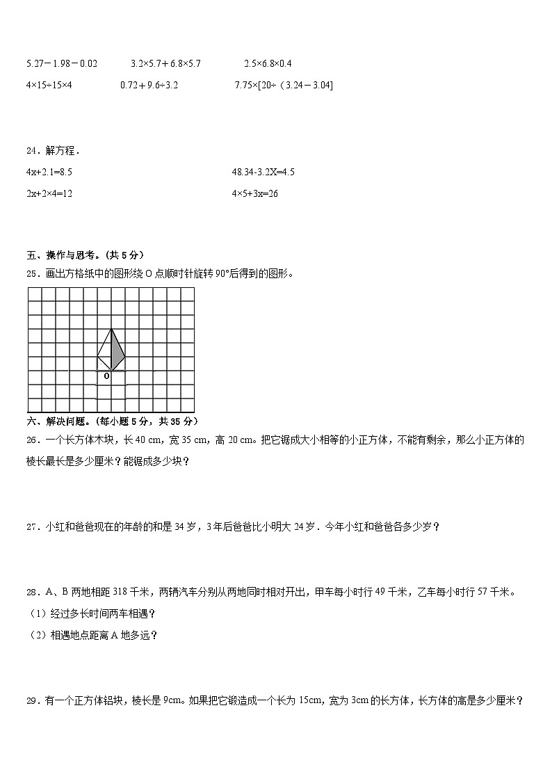 南阳市卧龙区2022-2023学年数学五下期末调研试题含答案03