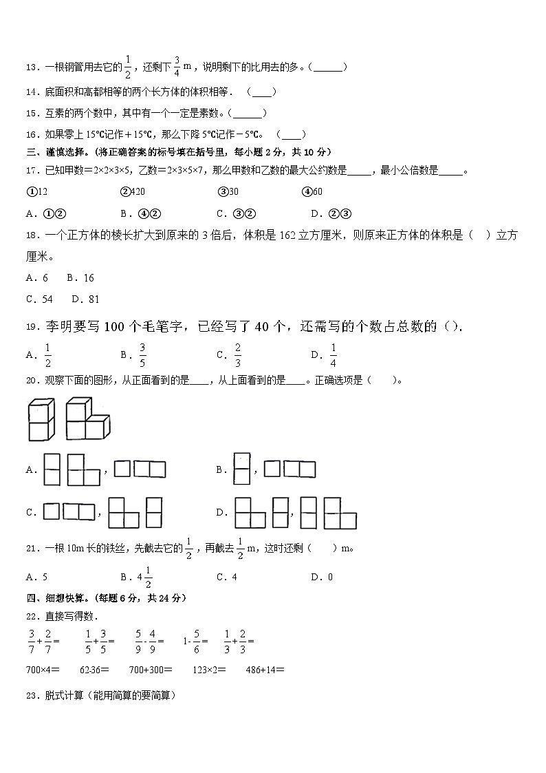 南通市通州市2022-2023学年数学五年级第二学期期末统考模拟试题含答案第2页