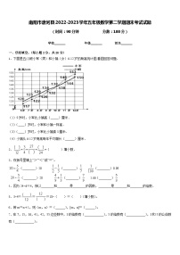 南阳市唐河县2022-2023学年五年级数学第二学期期末考试试题含答案