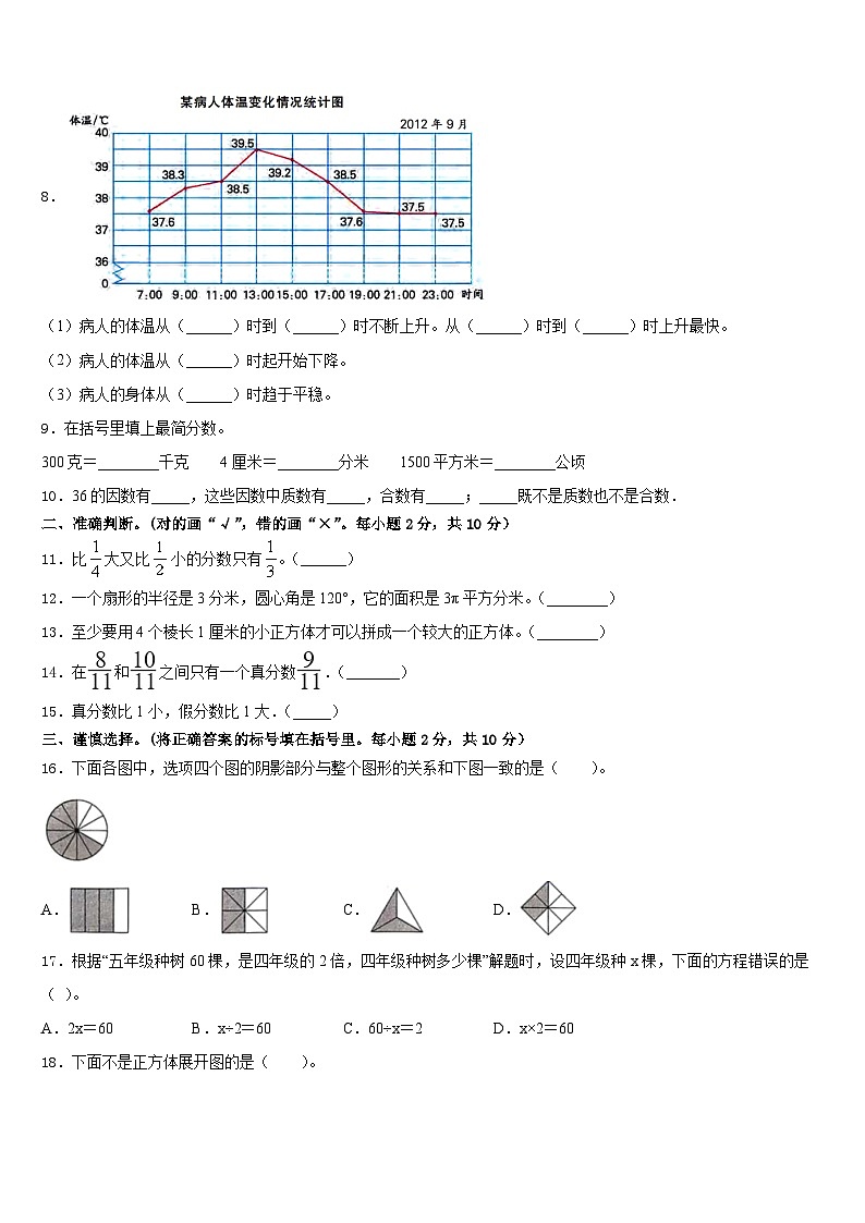 南阳市唐河县2022-2023学年五年级数学第二学期期末考试试题含答案第2页