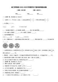 厦门市翔安区2022-2023学年数学五下期末联考模拟试题含答案