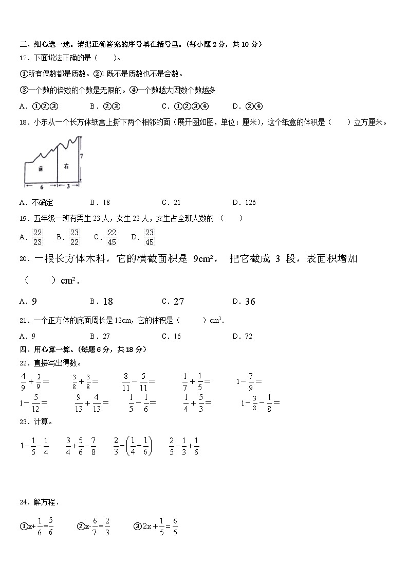 厦门市翔安区2022-2023学年数学五下期末联考模拟试题含答案02