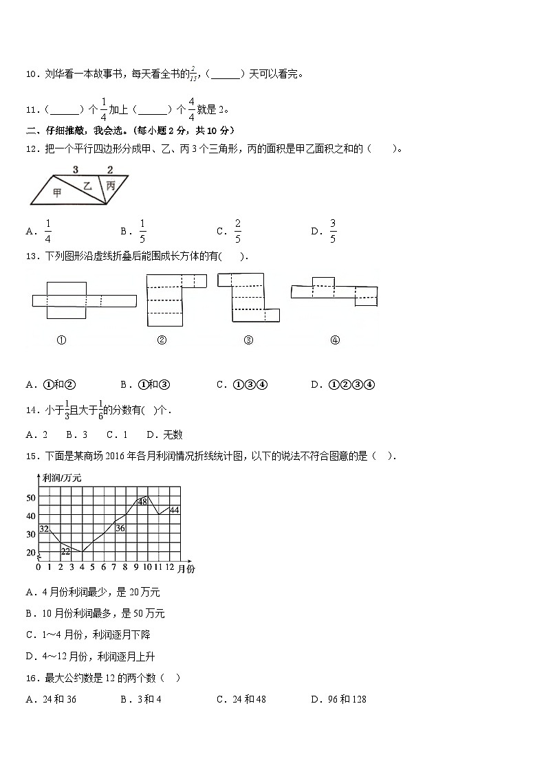 南通市如皋市2022-2023学年五下数学期末调研试题含答案第2页