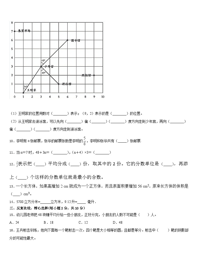 厦门市同安区2022-2023学年数学五下期末达标检测模拟试题含答案第2页