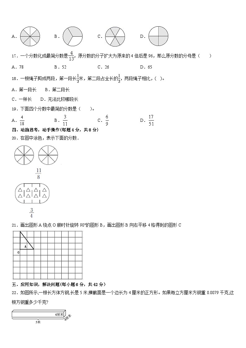 厦门市同安区2022-2023学年数学五下期末达标检测模拟试题含答案第3页