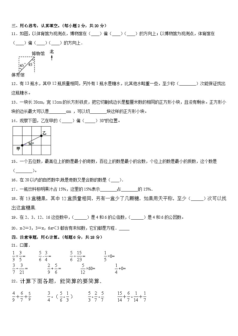 南溪县2022-2023学年数学五年级第二学期期末经典模拟试题含答案第2页