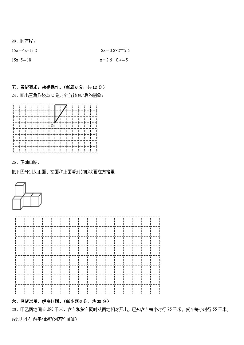 南溪县2022-2023学年数学五年级第二学期期末经典模拟试题含答案第3页