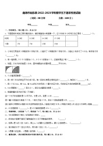 南通市如东县2022-2023学年数学五下期末检测试题含答案