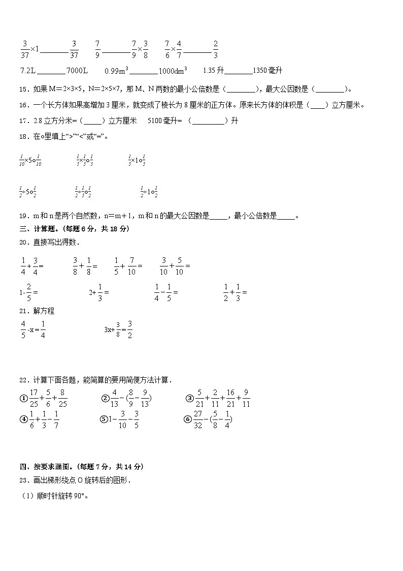 南阳市邓州市2022-2023学年数学五下期末学业质量监测试题含答案第2页