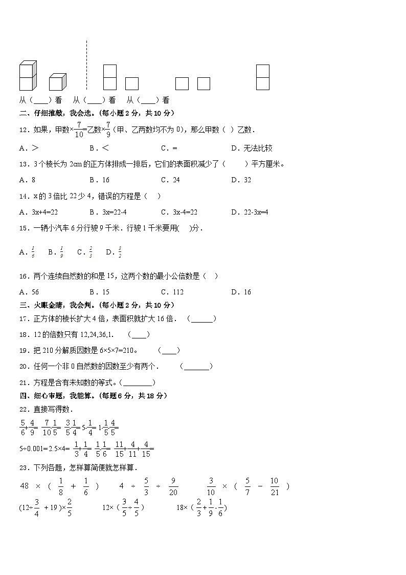 叙永县2022-2023学年数学五下期末预测试题含答案第2页
