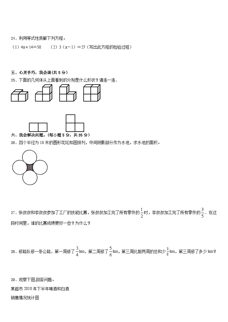 叙永县2022-2023学年数学五下期末预测试题含答案第3页