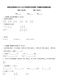 双鸭山市集贤县2022-2023学年数学五年级第二学期期末检测模拟试题含答案