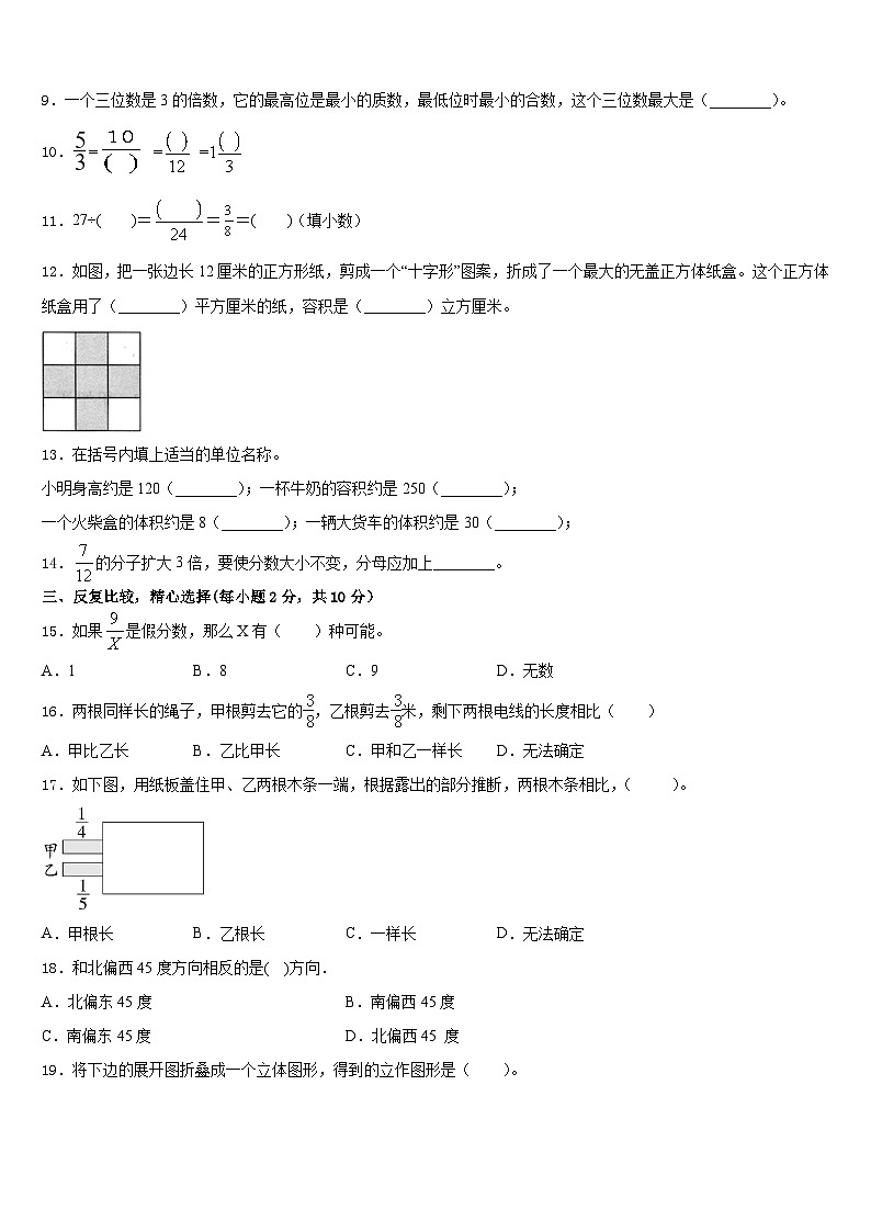 双鸭山市集贤县2022-2023学年数学五年级第二学期期末检测模拟试题含答案第2页