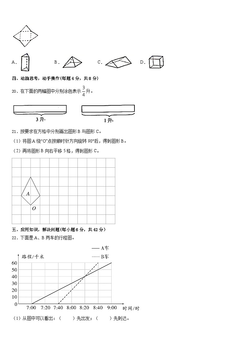 双鸭山市集贤县2022-2023学年数学五年级第二学期期末检测模拟试题含答案第3页