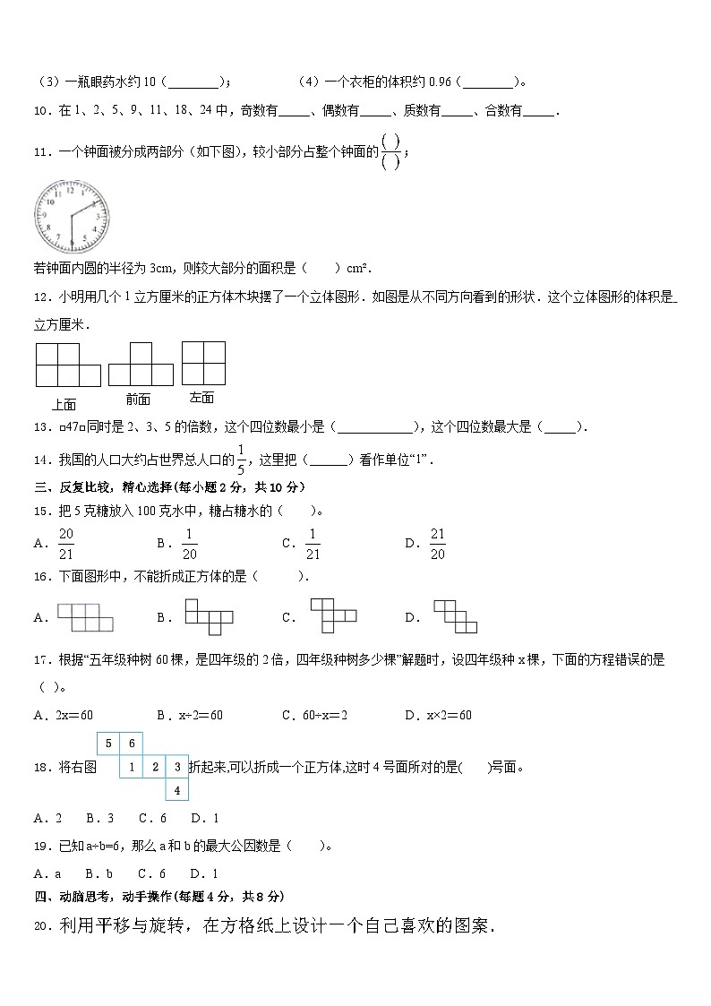 双鸭山市饶河县2022-2023学年五年级数学第二学期期末质量检测模拟试题含答案02