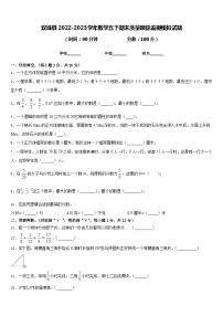 双峰县2022-2023学年数学五下期末质量跟踪监视模拟试题含答案