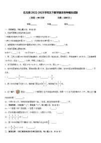 右玉县2022-2023学年五下数学期末统考模拟试题含答案