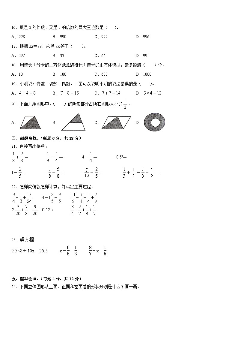 右玉县2022-2023学年五下数学期末统考模拟试题含答案第2页