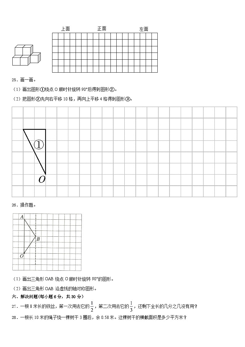 右玉县2022-2023学年五下数学期末统考模拟试题含答案第3页