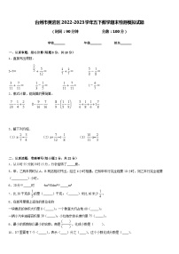 台州市黄岩区2022-2023学年五下数学期末检测模拟试题含答案