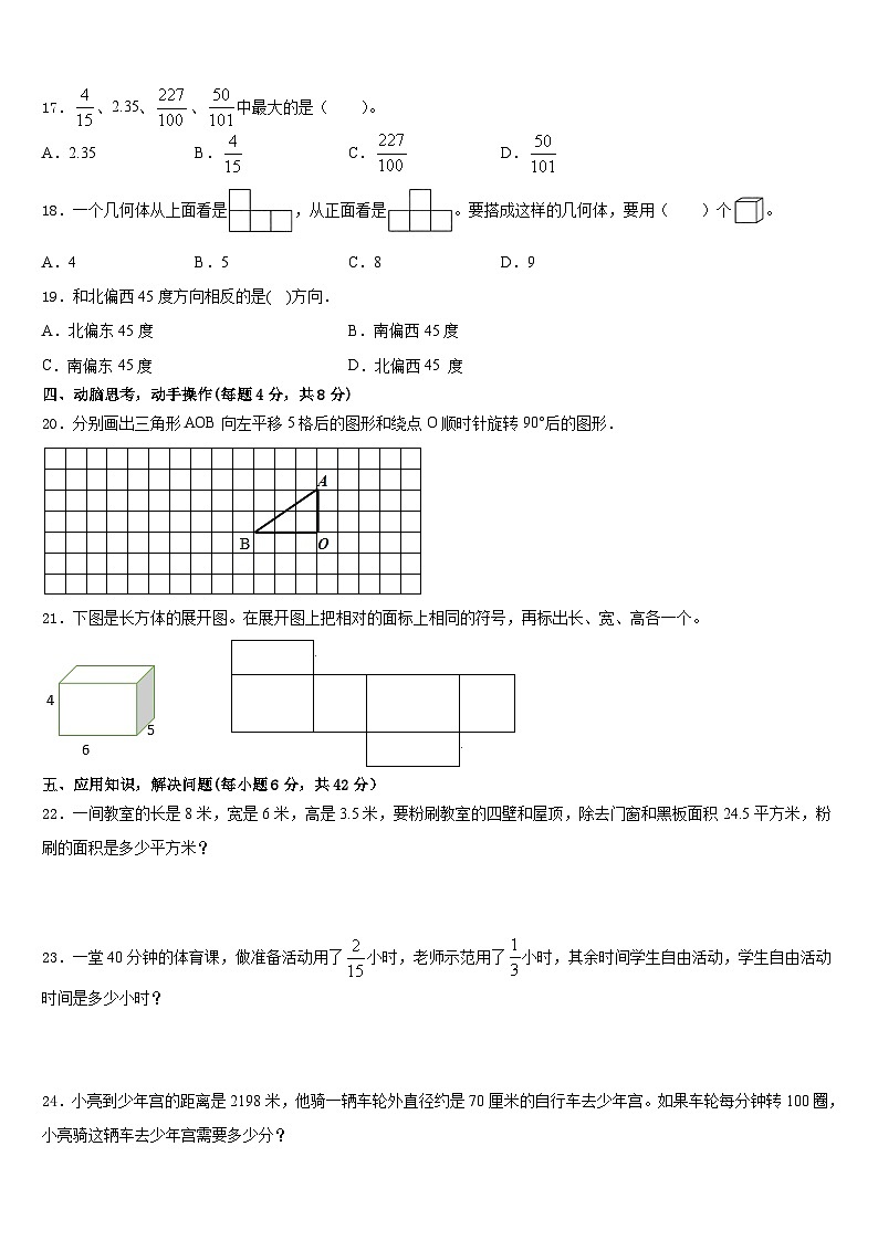 台州市黄岩区2022-2023学年五下数学期末检测模拟试题含答案第3页