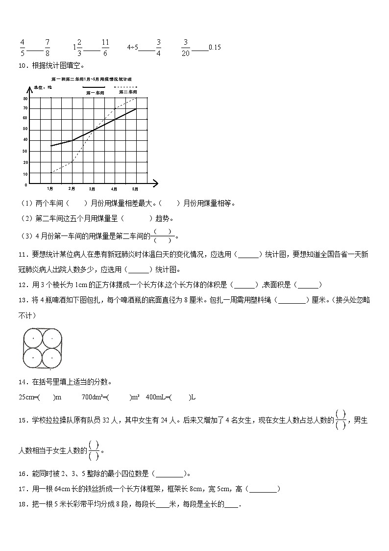 台山市2022-2023学年五下数学期末教学质量检测试题含答案第2页