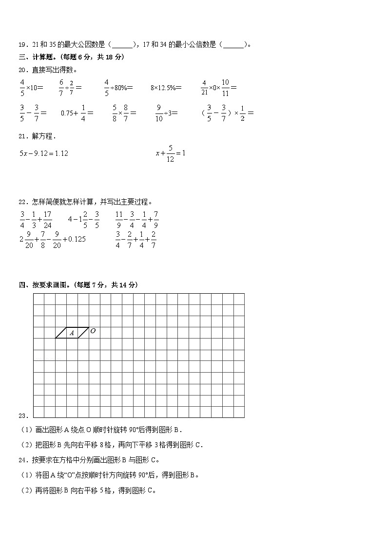 台山市2022-2023学年五下数学期末教学质量检测试题含答案第3页
