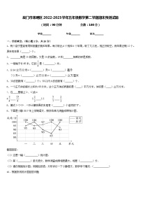 厦门市思明区2022-2023学年五年级数学第二学期期末预测试题含答案