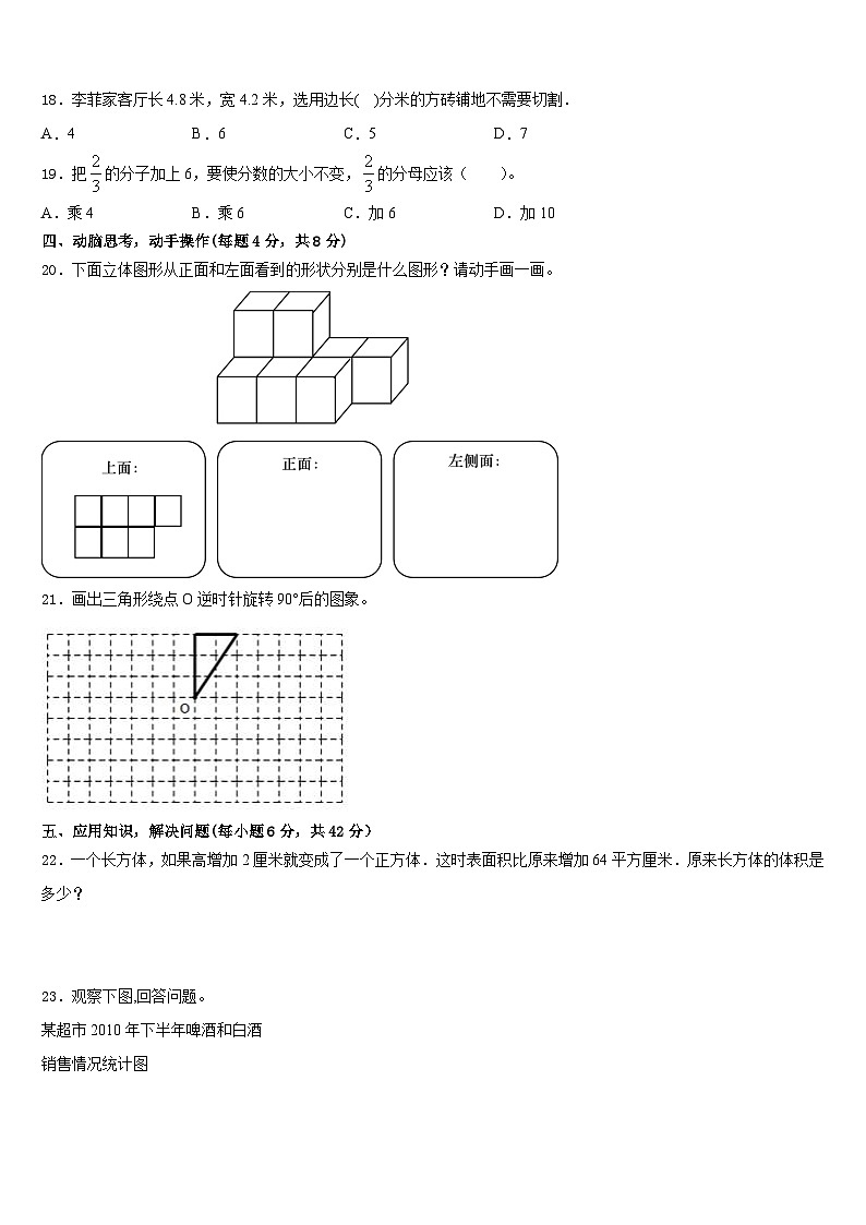 台州市临海市2022-2023学年数学五下期末达标检测模拟试题含答案第3页