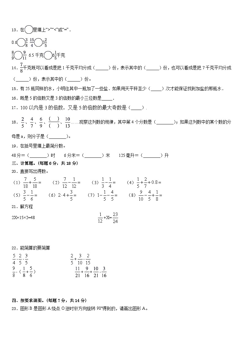 南阳市桐柏县2022-2023学年数学五年级第二学期期末学业质量监测模拟试题含答案02