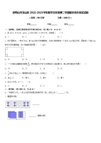 双鸭山市宝山区2022-2023学年数学五年级第二学期期末综合测试试题含答案