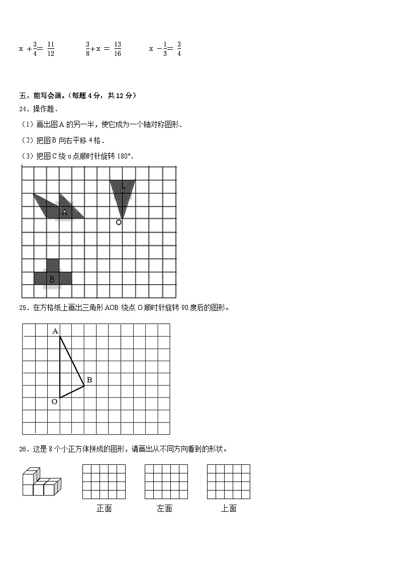 呈贡县2022-2023学年五年级数学第二学期期末学业质量监测试题含答案03