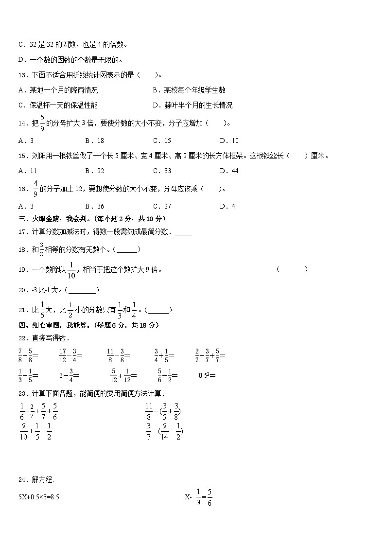 哈巴河县2022-2023学年数学五年级第二学期期末教学质量检测模拟试题含答案第2页