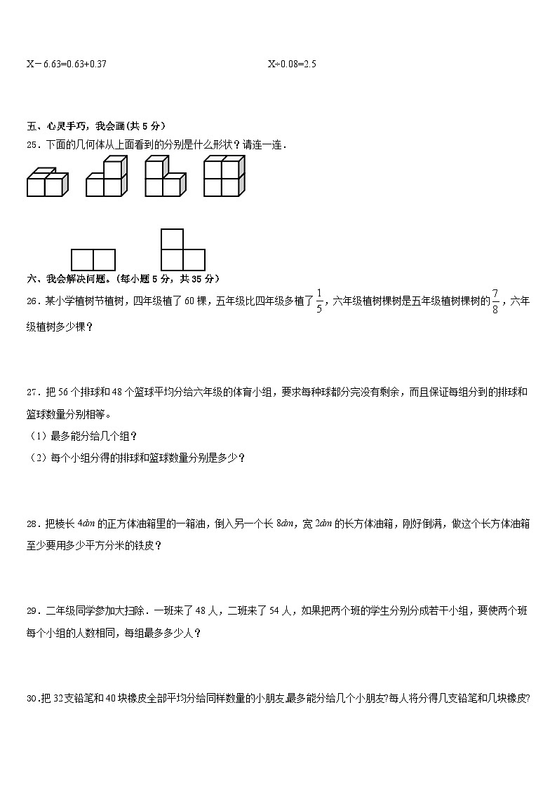 哈巴河县2022-2023学年数学五年级第二学期期末教学质量检测模拟试题含答案第3页