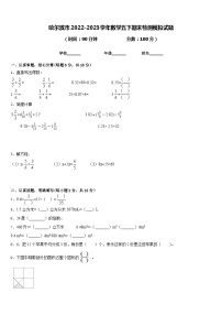 哈尔滨市2022-2023学年数学五下期末检测模拟试题含答案