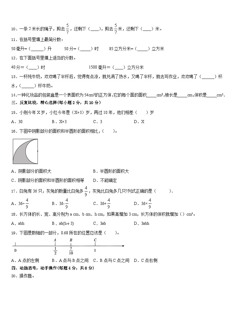 哈尔滨市2022-2023学年数学五下期末检测模拟试题含答案第2页