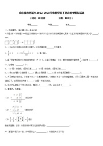 哈尔滨市阿城市2022-2023学年数学五下期末统考模拟试题含答案