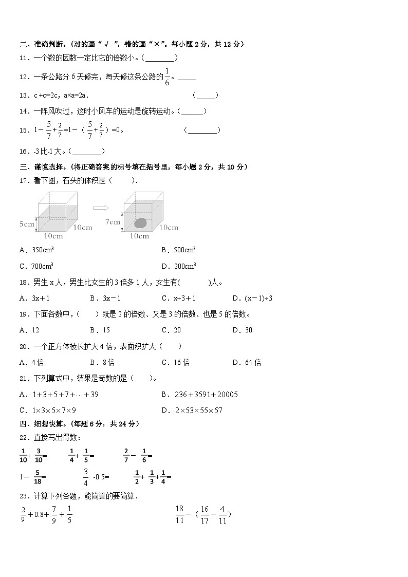 哈尔滨市阿城市2022-2023学年数学五下期末统考模拟试题含答案第2页
