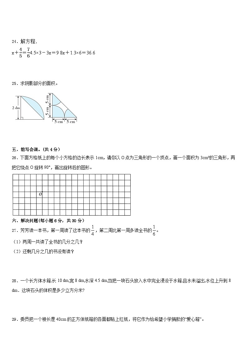 哈尔滨市阿城市2022-2023学年数学五下期末统考模拟试题含答案第3页