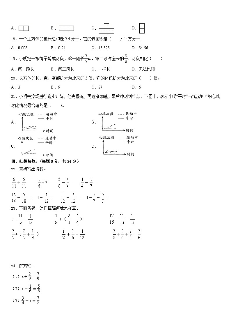 哈尔滨市巴彦县2022-2023学年数学五下期末考试模拟试题含答案第2页