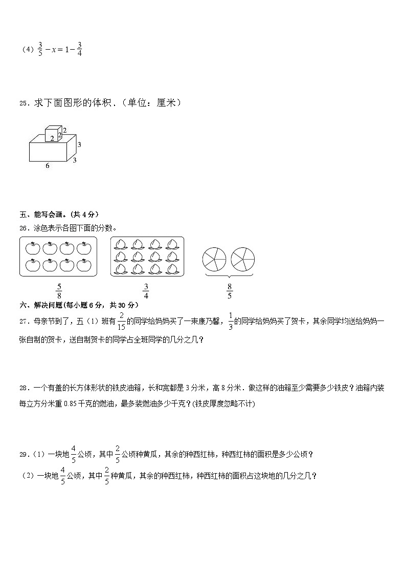 哈尔滨市巴彦县2022-2023学年数学五下期末考试模拟试题含答案第3页
